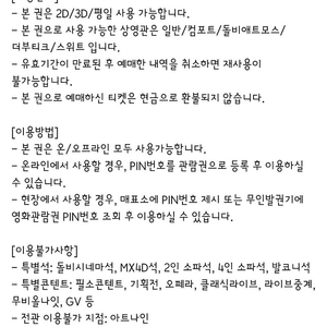 (평일)메가박스 스위트/더 부티크 2매 (~2월 28일