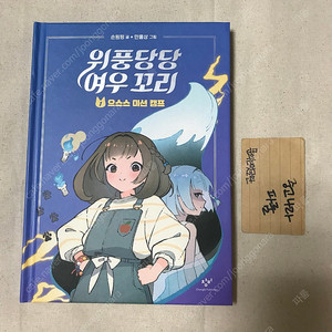 위풍당당 여우 꼬리 1권 7,500원 판매