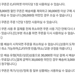 (1장남음) CJ더마켓 3만원이상 1.5만원 할인쿠폰 + 적립금 2000원