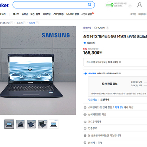 삼성 14인치 노트북 NT271B4E (i5, DDR3 8G, HDD 500G) 업무용, 인강용