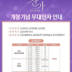 2월26일 이찬원 콘서트 찬가 무대인사 A열~ 통로석,2연석,단석 양도 용산,영등포