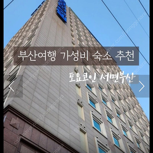 부산서면 토요코인호텔 2.21/ 더블룸 2개