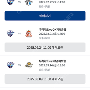 배구 2/22 우리카드vs현대캐피탈 3연석 삽니다 80,000