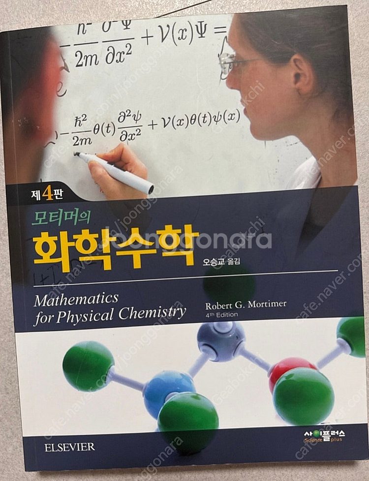 모티머의 화학수학--0