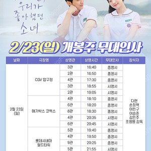 [정가양도~]2월23일 그 시절 우리가 좋아했던 소녀 무대인사 A열~통로석,단석,2연석 양도 압구정,코엑스