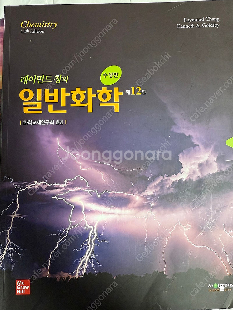 레이먼드 창의 일반화학--0
