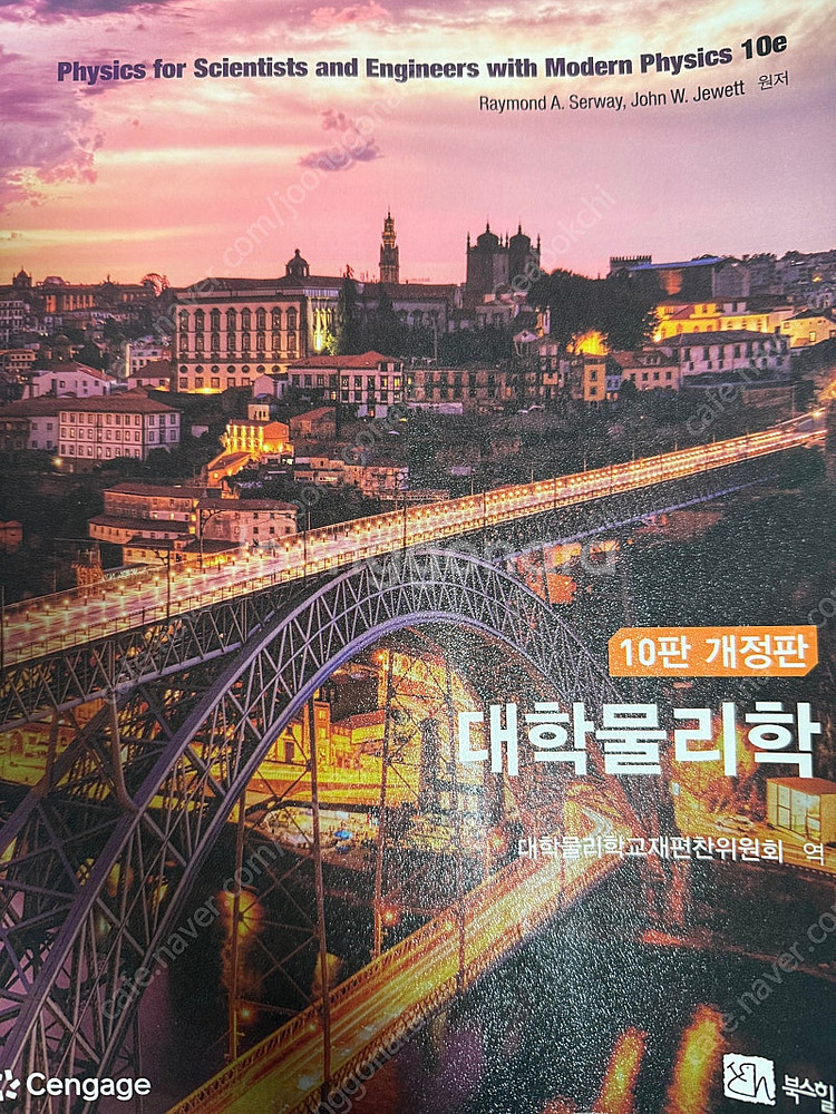 일반물리학--0