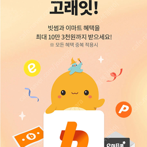 이마트 고래잇 빗썸 3000원 코드 1300원에 판매합니다