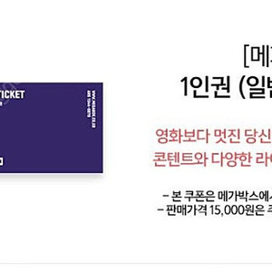 메가박스 영화관람권