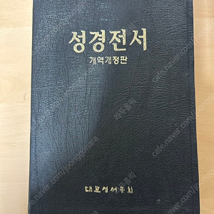 성경전서 특대형