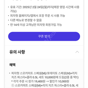 0데이 피자헛 스페셜 트리플세트 만원에드림 쿠폰 1500원에 판매 ~2/24