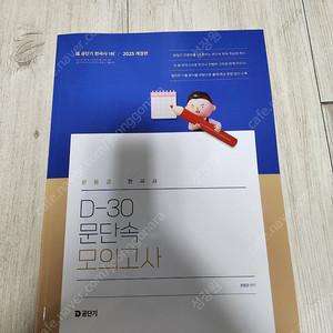 문동균 d-30 문단속모의고사