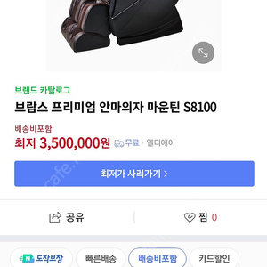 브람스 안마의자 s8700 바디프랜드