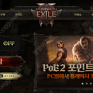 poe2 패스오브엑자일2 얼리억세스 키 팝니다
