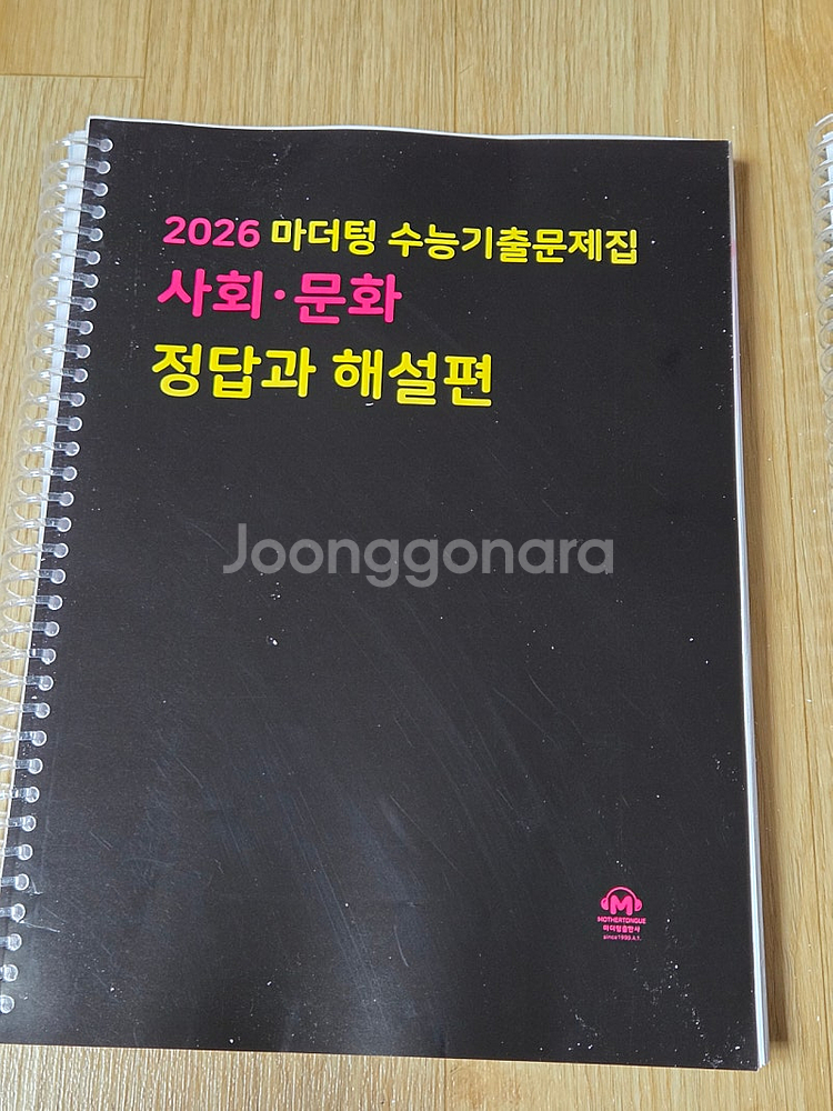 2024~2026 마더텅 수능기출문제집 정답과 해설--0