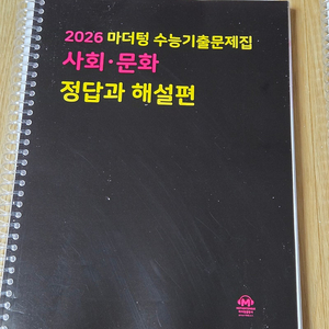 2024~2026 마더텅 수능기출문제집 정답과 해설