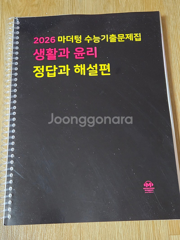2024~2026 마더텅 수능기출문제집 정답과 해설--1