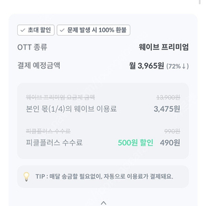 피클플러스 웨이브 파티원 모집 1명