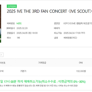 2025 IVE THE 3RD FAN CONCERT 〈IVE SCOUT〉 2층 단석 판매합니다.