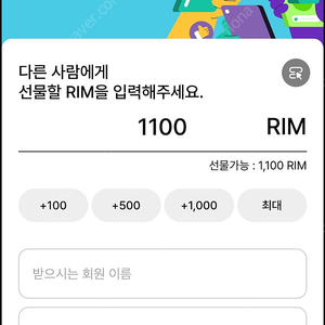 아난티 림(RIM) 1,100