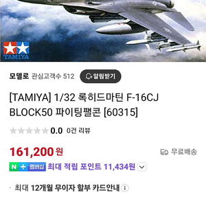 타미야1/32 f-16 새제품