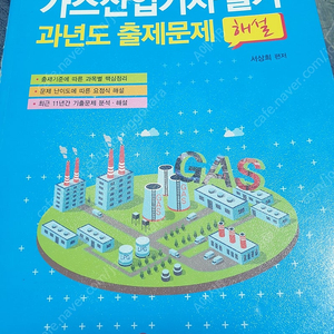 2023 가스산업기사 필기