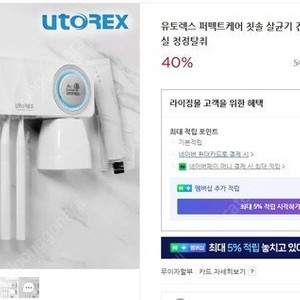 새상품 Utorex 칫솔 면도기 UV살균기