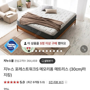 지누스 포레스트워크S 라지킹