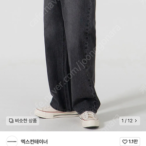 엑스컨테이너 데님 팬츠 바지 (DARK GREY)