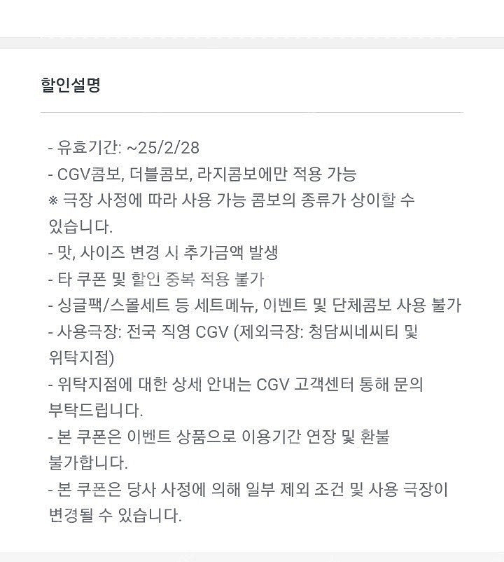 CGV 콤보 50프로 할인쿠폰 2000원--0