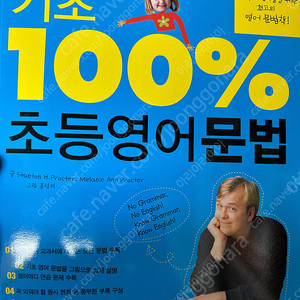 기초 100% 초등영어 문법 새상품