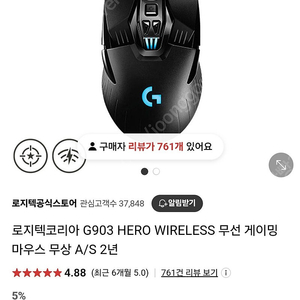 G903 HERO WIRELESS 무선