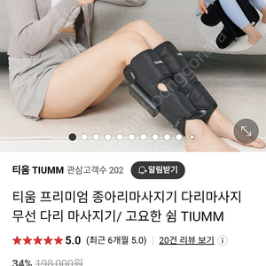 수지 티움 무선 다리마사지기 충전식 신품 박스풀ㅡ10만