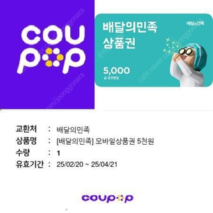 배달의민족배민상품권5천원권 4500원에 팝니다