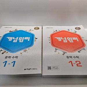 중1수학 개념원리 1학기, 2학기 세트 총 2권 새책 택포입니다