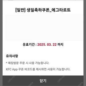 kfc 에그타르트 교환권 팝니다 1200원