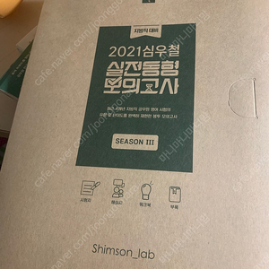 2021 심우철 실전동형 모의고사 +2022 동형