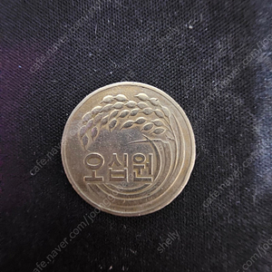 1979년 50원