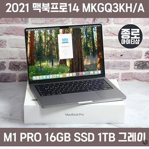 맥북프로 14인치 m1 pro 16/1TB 스페이스 그레이