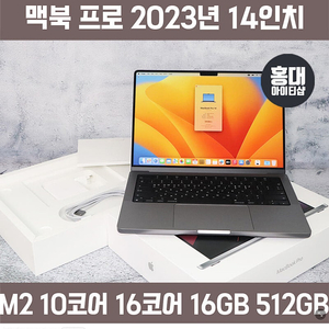 맥북프로 14인치 m2 pro 16/512 스페이스 그레이 S급