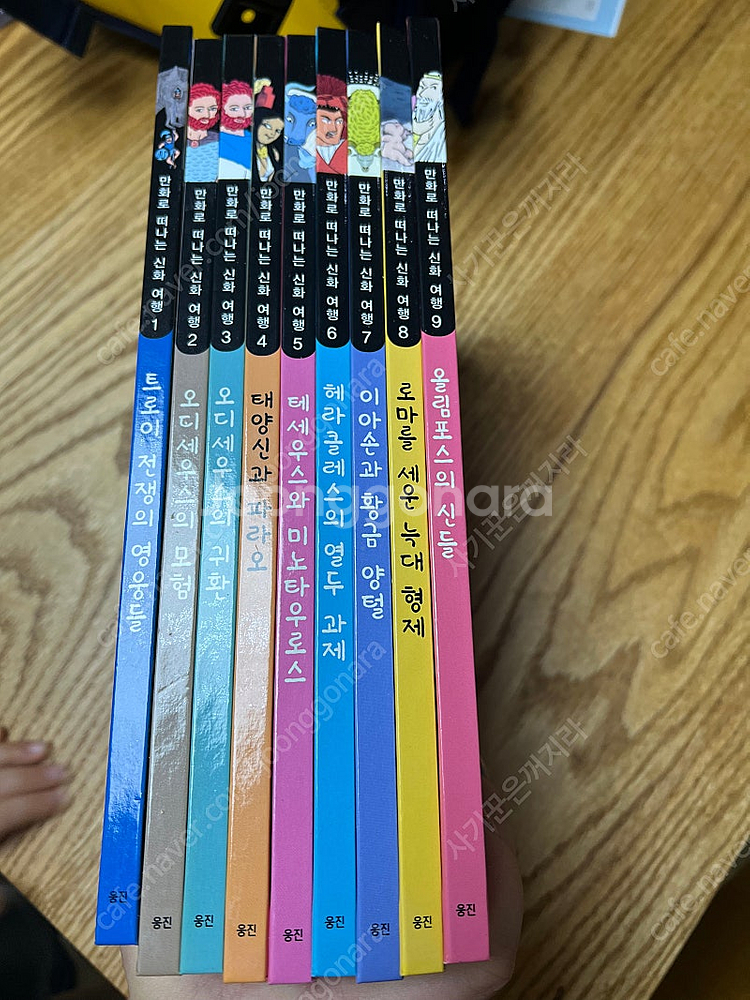 웅진북클럽) 만화로떠나는신화 9권 세트--0