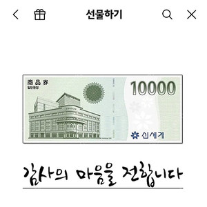 신세계상품권 만원->9400원 팝니다