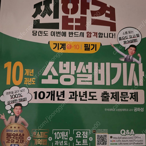 2025 소방설비기사 (기계분야) 필기