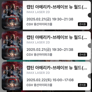 캡틴아메리카 용산아이맥스 중앙블럭 2연석 명당 2/21 금 2/20토 2/21 일 J열, K열 중앙 황금시간 15:00 17:50 19:30 정가양도 용아맥