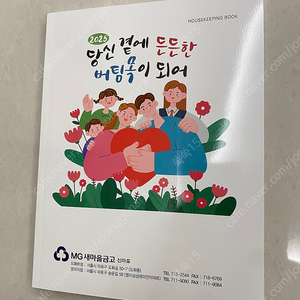 새마을금고 가계부