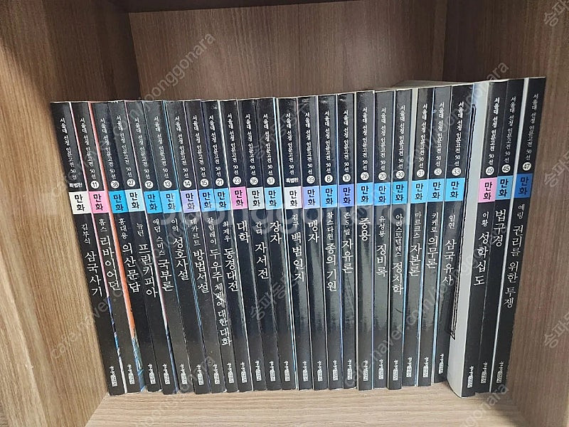 서울대 선정 인문고전 53권--1