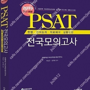 법률저널 PSAT 전국모의고사 엄선 5회분 판매합니다.