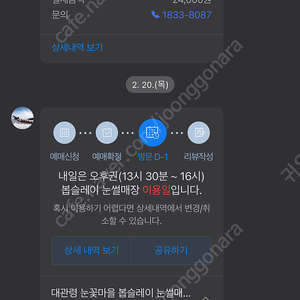 대관령 눈꽃썰매장 2/21일 오후권 2매 팝니다. 정가양도