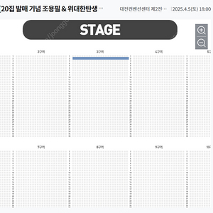 조용필 & 위대한탄생 콘서트 3구역 2열 단석 양도 (4/5)