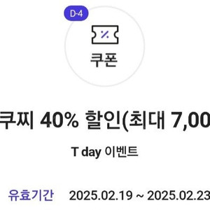 티데이 파스쿠치 cgv 이마트에브리데이 쉐이크쉑 각 100원